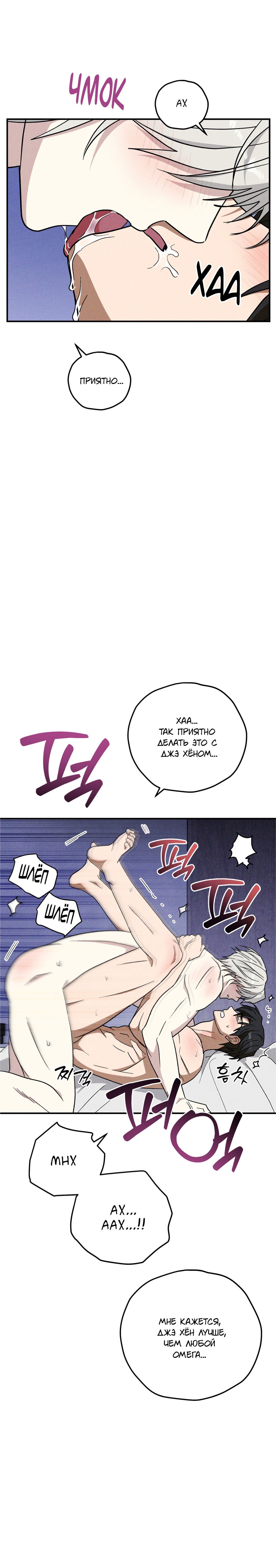 Манга Смешение - Глава 23 Страница 13