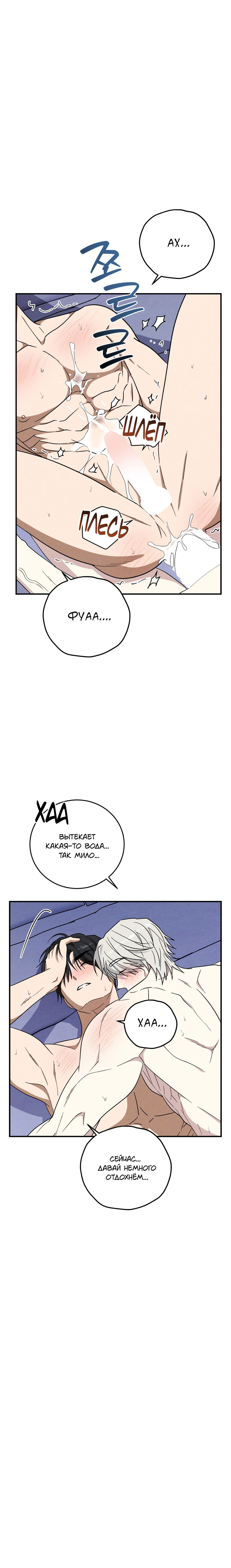 Манга Смешение - Глава 23 Страница 20