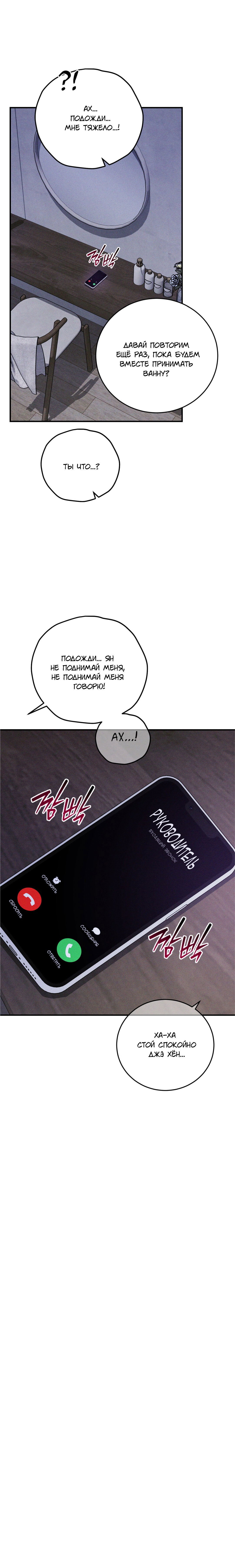 Манга Смешение - Глава 23 Страница 26