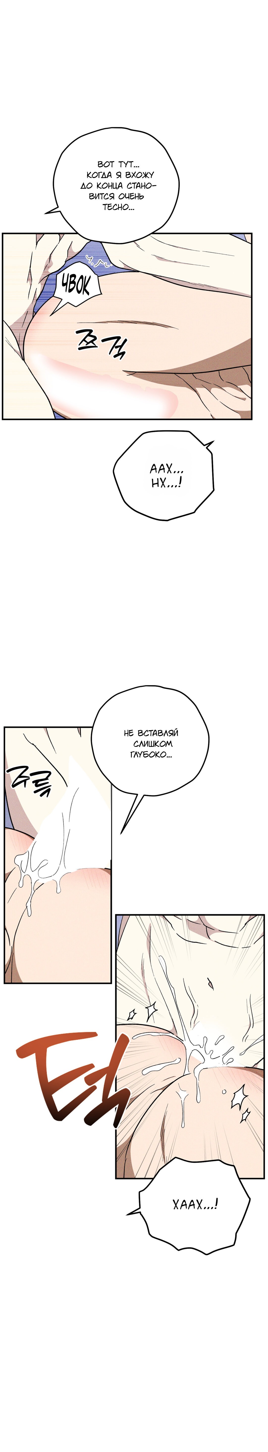 Манга Смешение - Глава 23 Страница 15