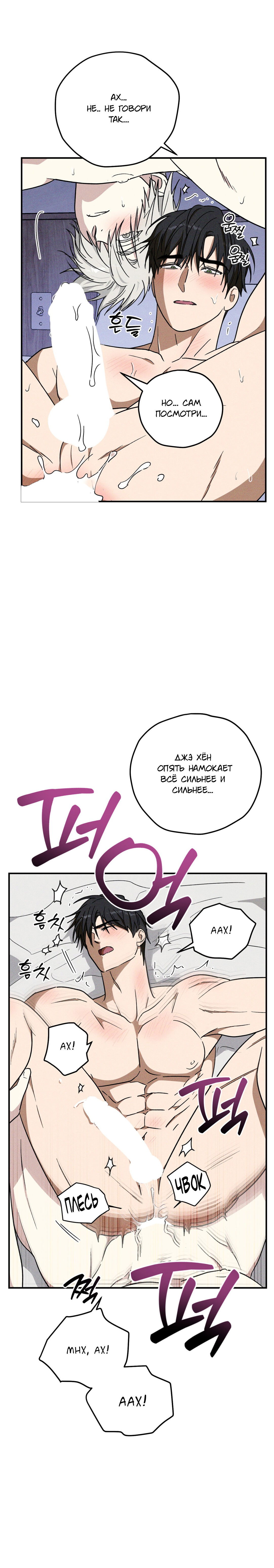 Манга Смешение - Глава 23 Страница 14