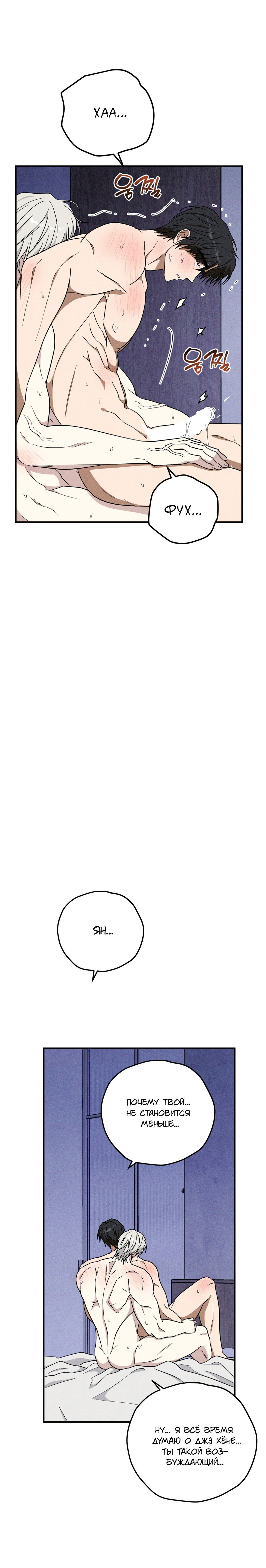 Манга Смешение - Глава 23 Страница 25