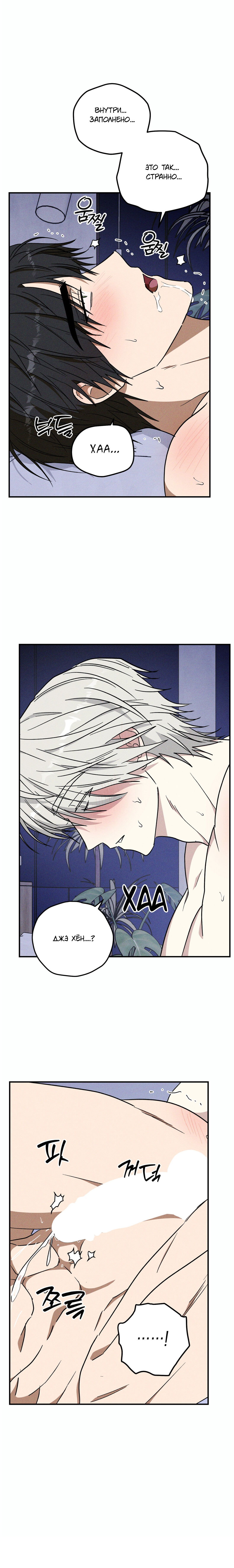 Манга Смешение - Глава 23 Страница 19