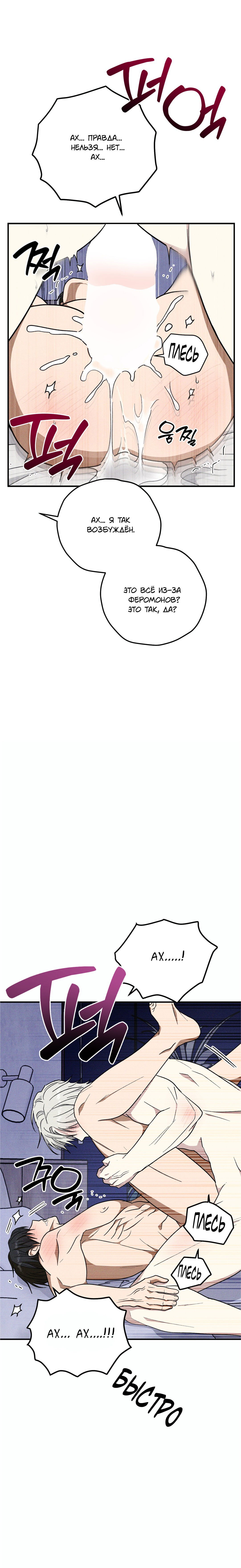 Манга Смешение - Глава 23 Страница 18