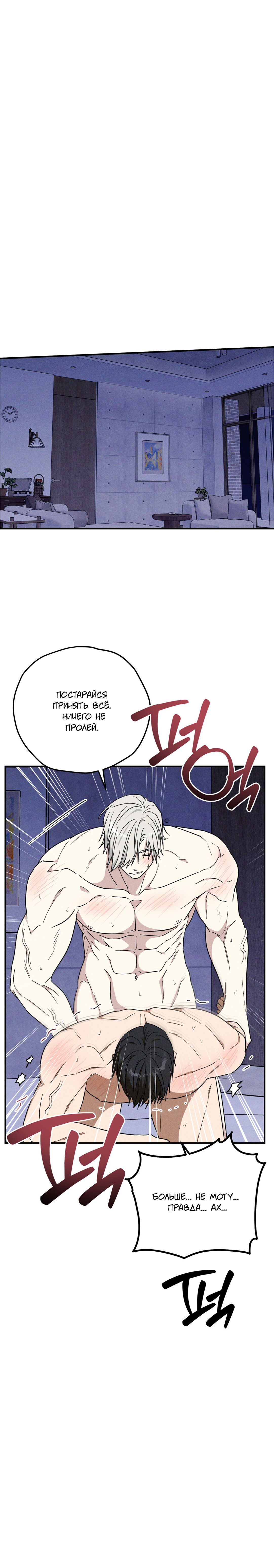 Манга Смешение - Глава 23 Страница 21