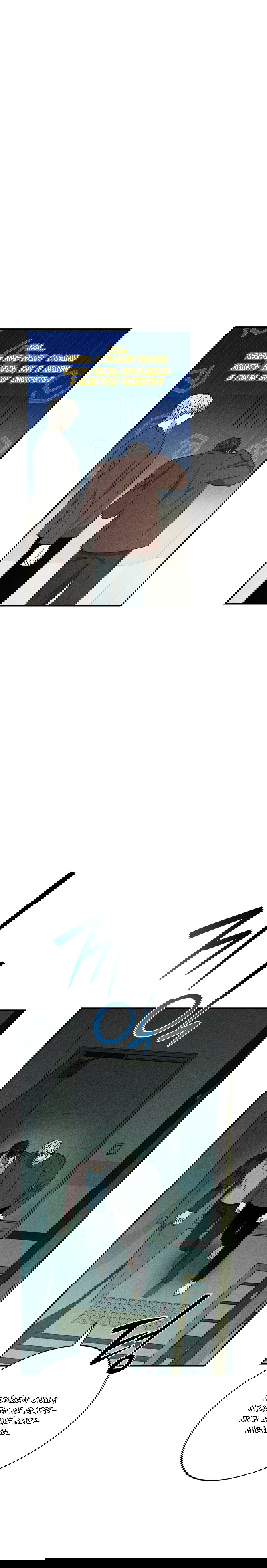 Манга Смешение - Глава 22 Страница 10