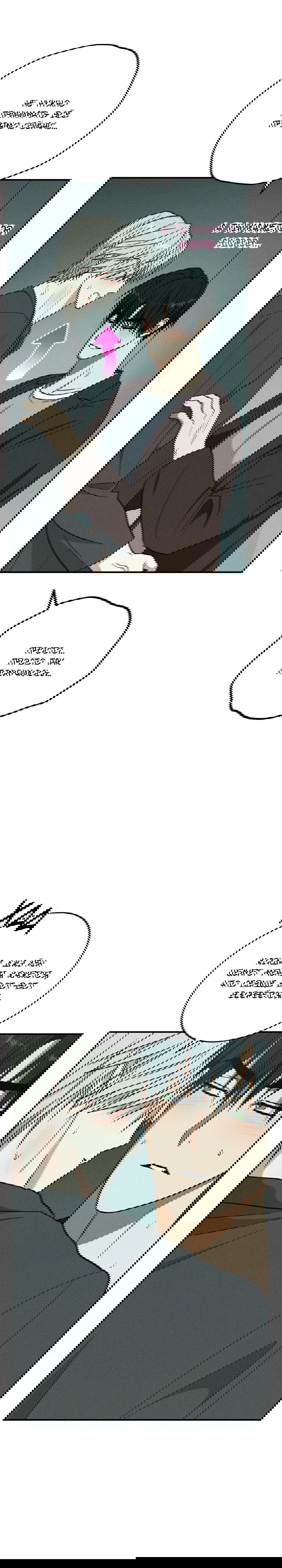 Манга Смешение - Глава 22 Страница 18