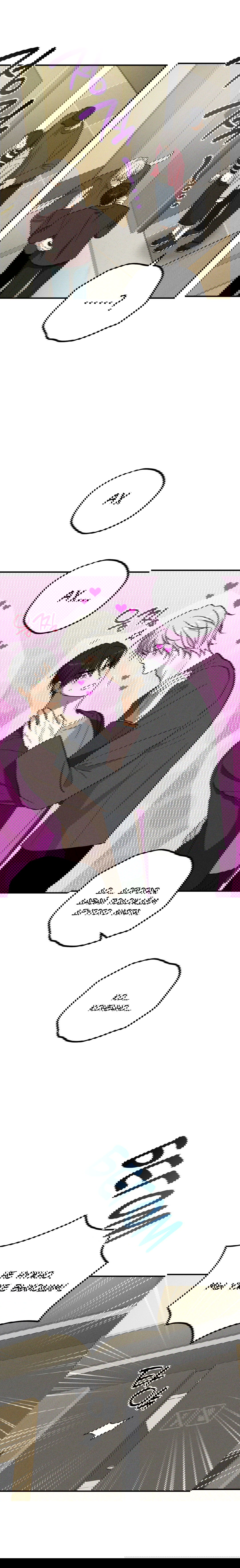 Манга Смешение - Глава 22 Страница 9