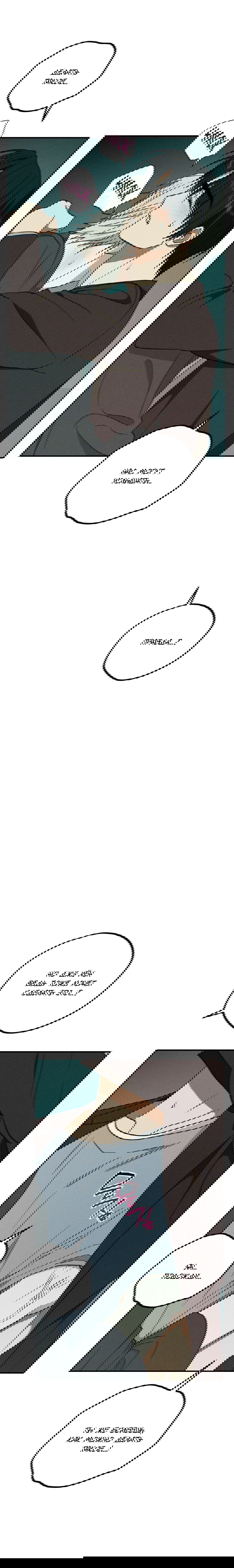 Манга Смешение - Глава 22 Страница 20