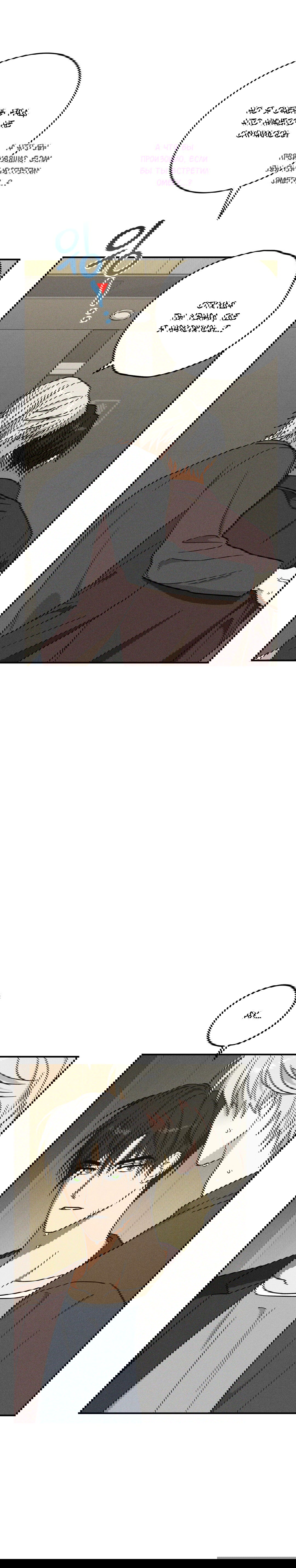 Манга Смешение - Глава 22 Страница 4