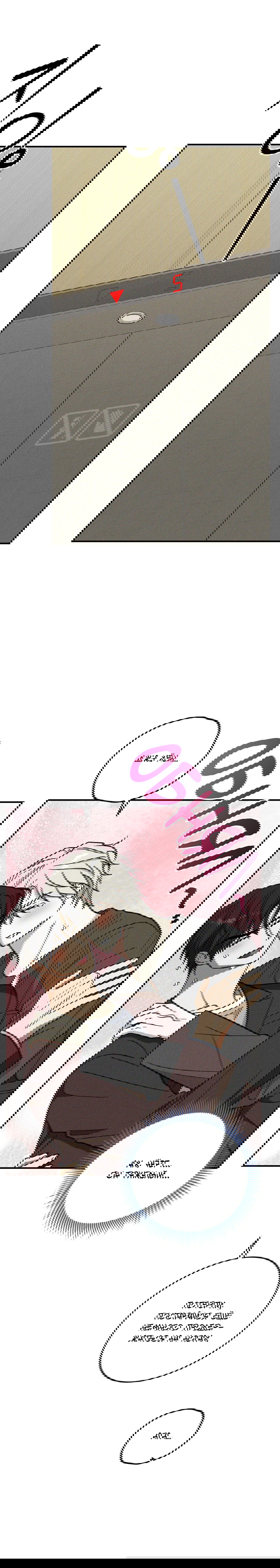 Манга Смешение - Глава 22 Страница 3