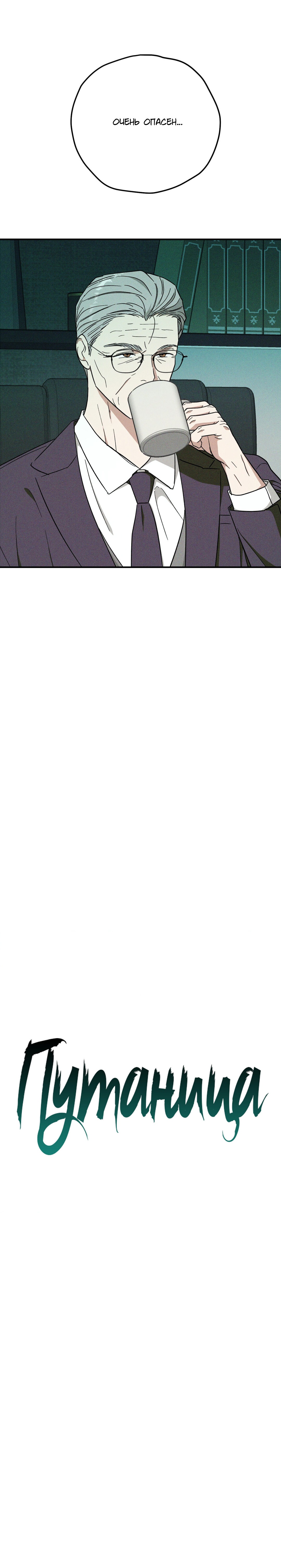 Манга Смешение - Глава 22 Страница 2