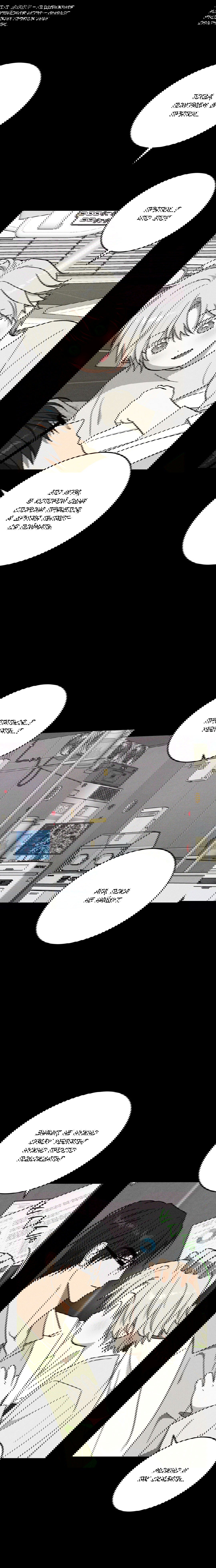 Манга Смешение - Глава 21 Страница 6