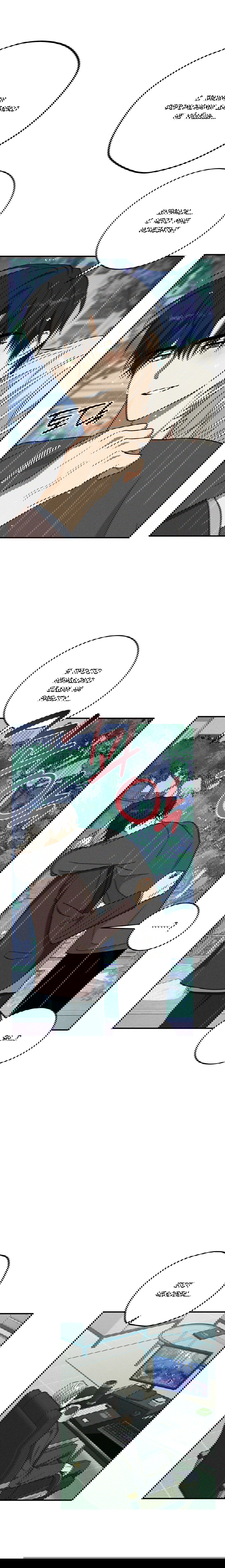 Манга Смешение - Глава 21 Страница 20