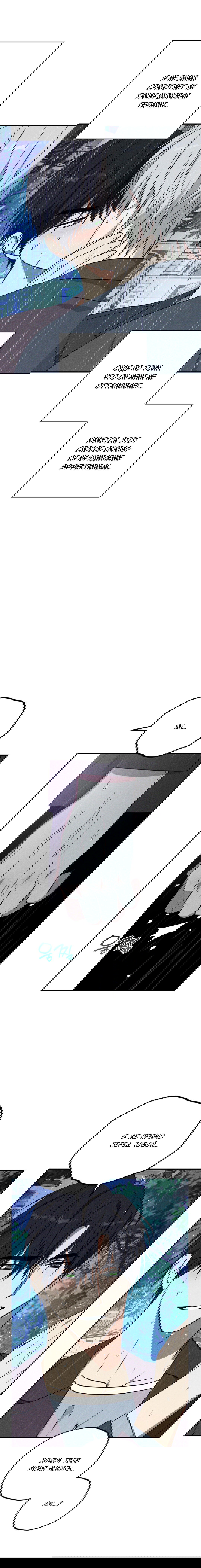 Манга Смешение - Глава 21 Страница 16