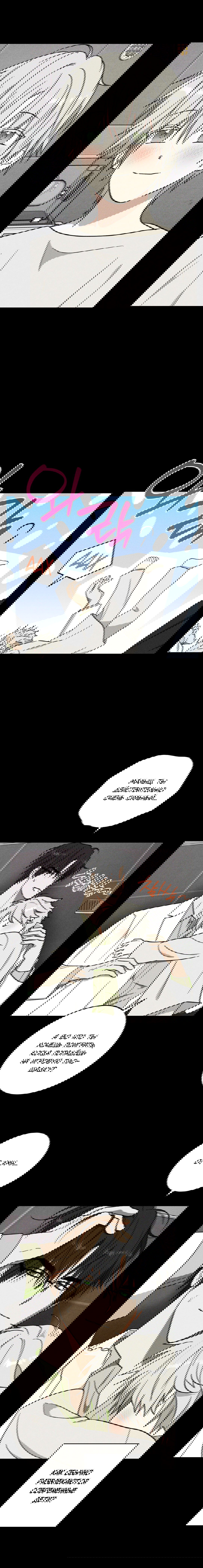 Манга Смешение - Глава 21 Страница 5