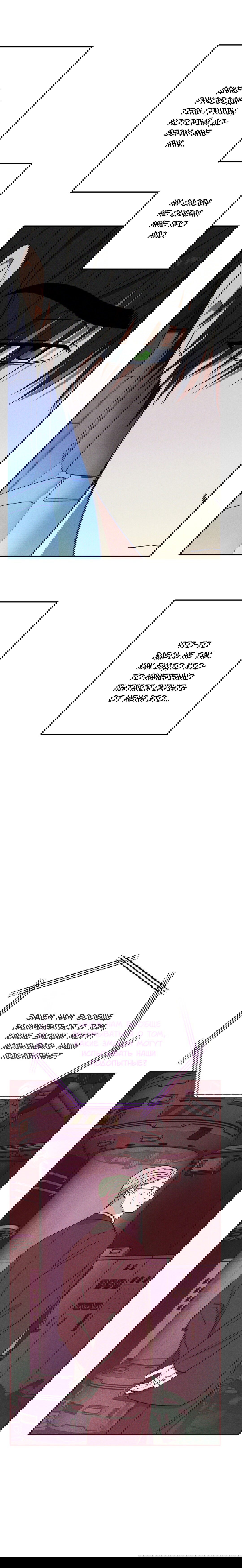 Манга Смешение - Глава 20 Страница 10