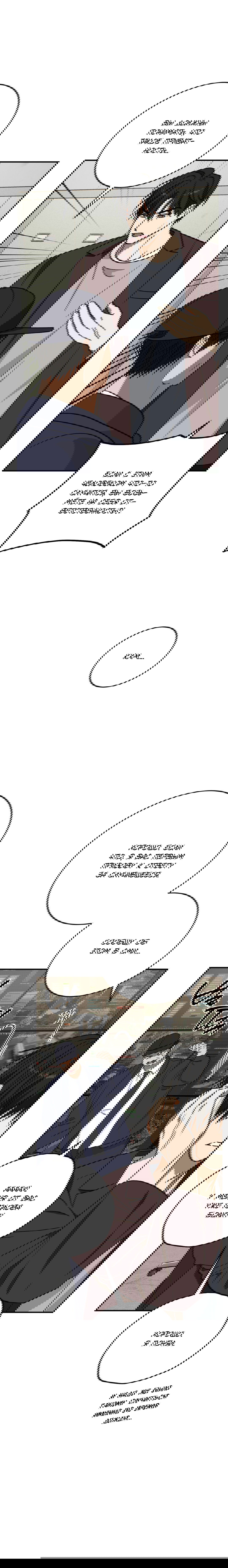 Манга Смешение - Глава 20 Страница 17