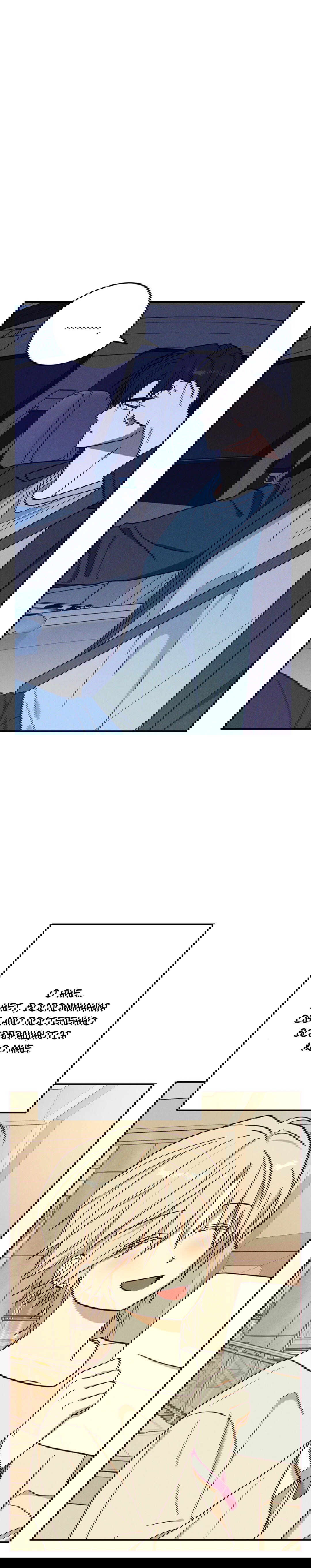 Манга Смешение - Глава 20 Страница 8