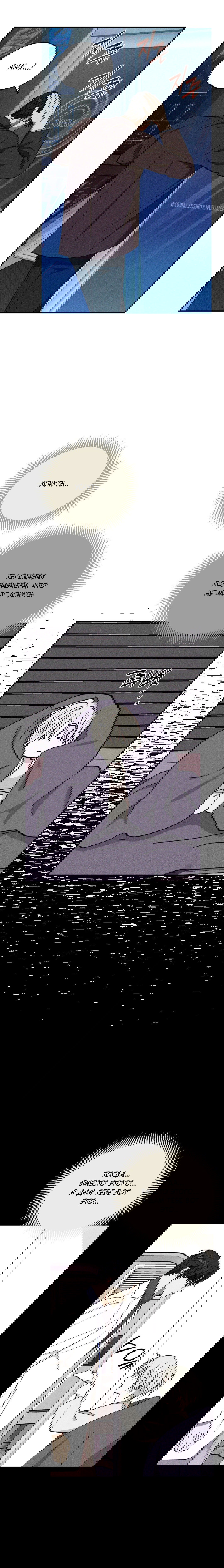 Манга Смешение - Глава 19 Страница 15