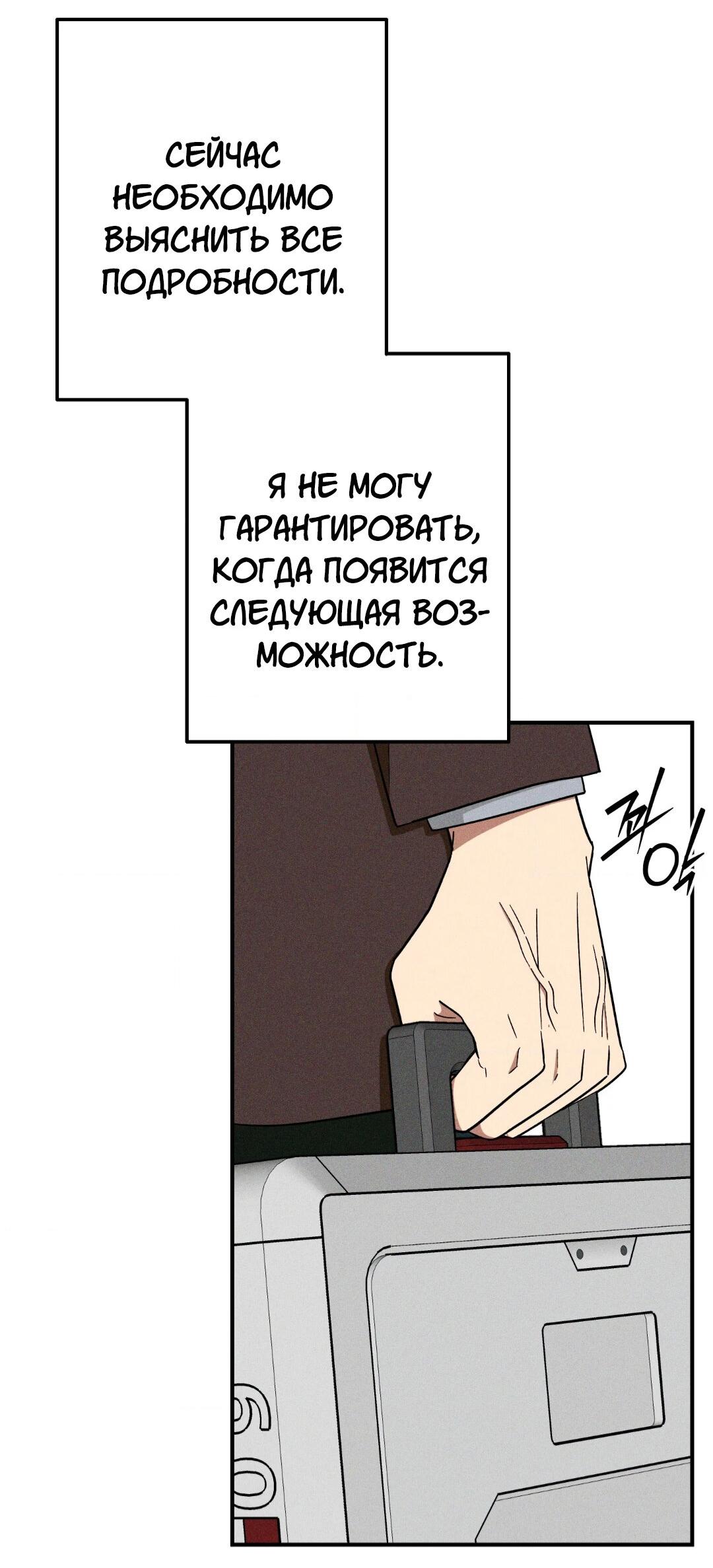 Манга Смешение - Глава 19 Страница 9