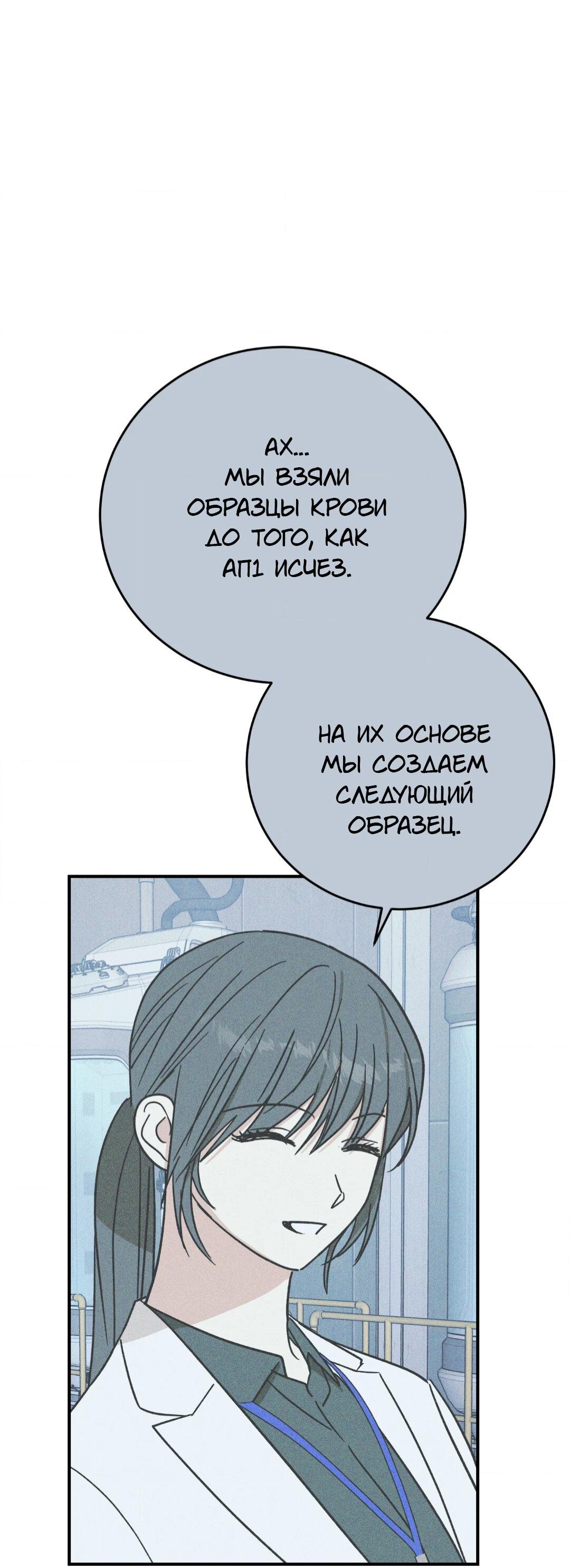 Манга Смешение - Глава 19 Страница 6