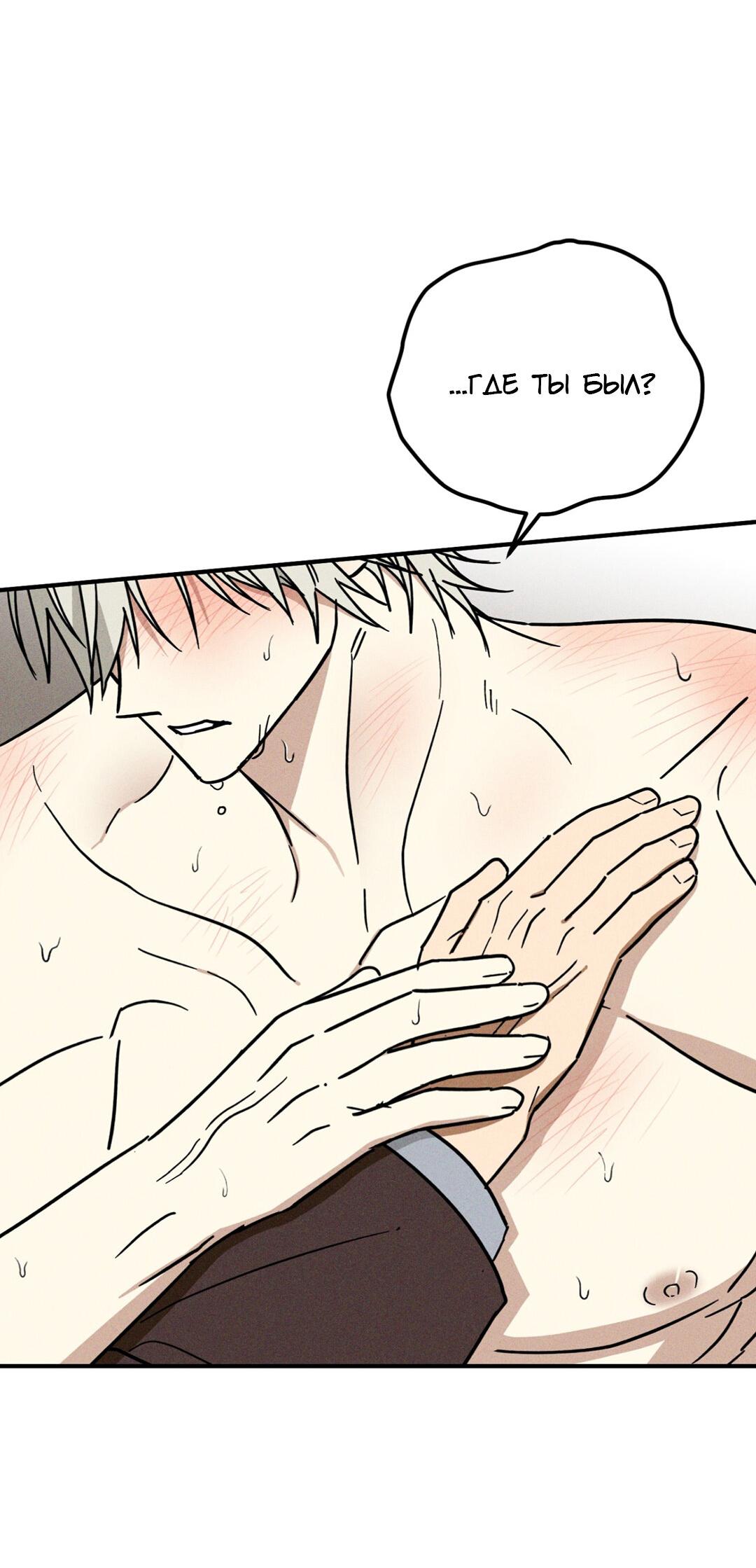 Манга Смешение - Глава 18 Страница 11