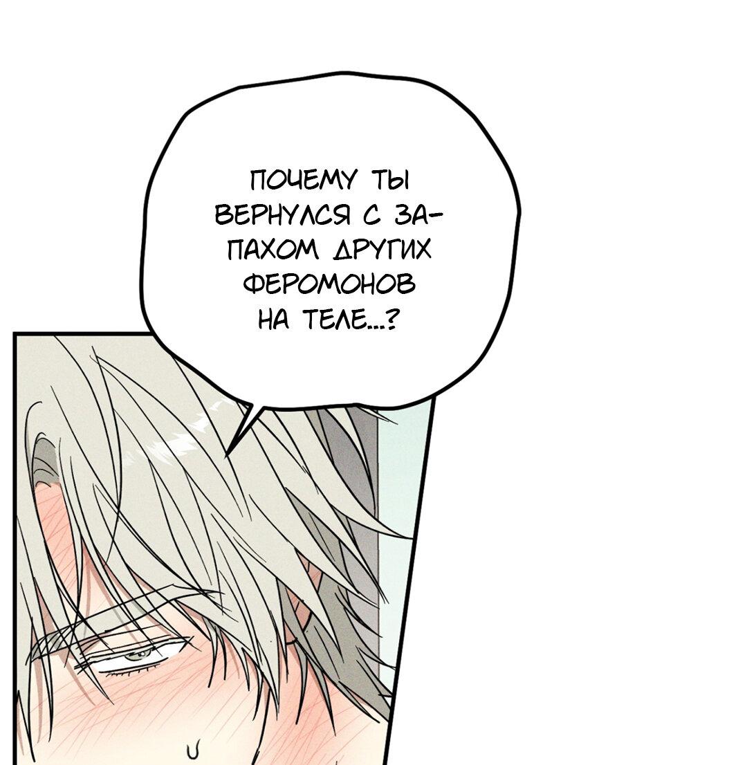 Манга Смешение - Глава 18 Страница 8