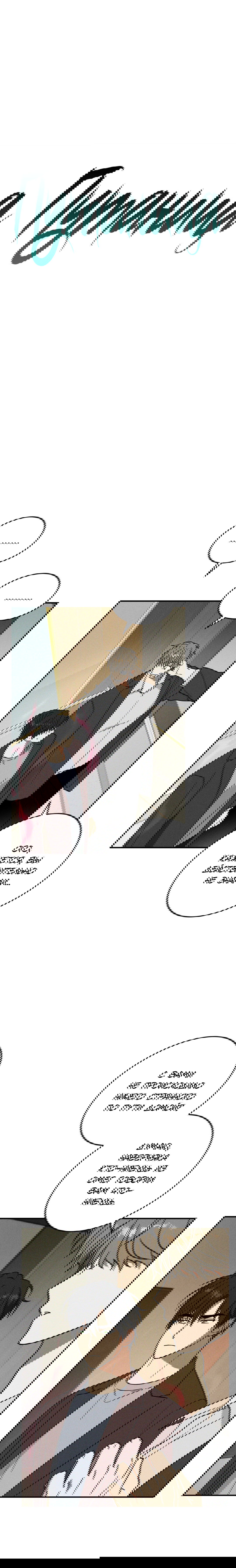 Манга Смешение - Глава 18 Страница 2