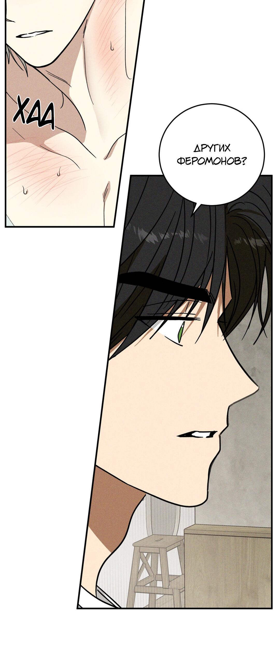 Манга Смешение - Глава 18 Страница 9