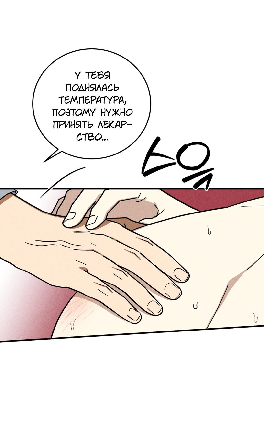 Манга Смешение - Глава 18 Страница 10