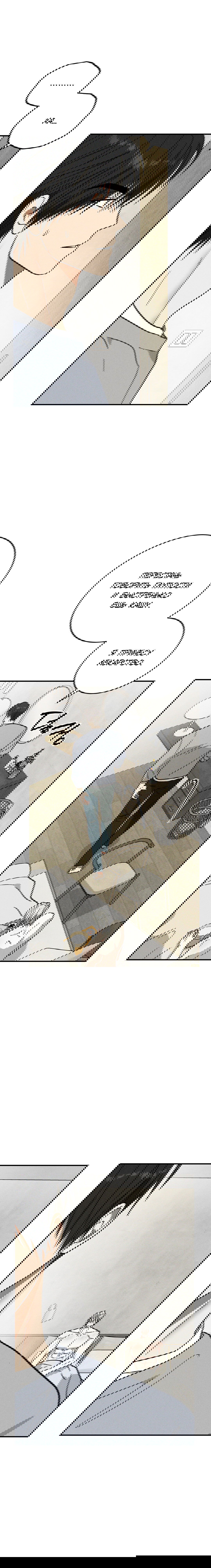 Манга Смешение - Глава 17 Страница 8