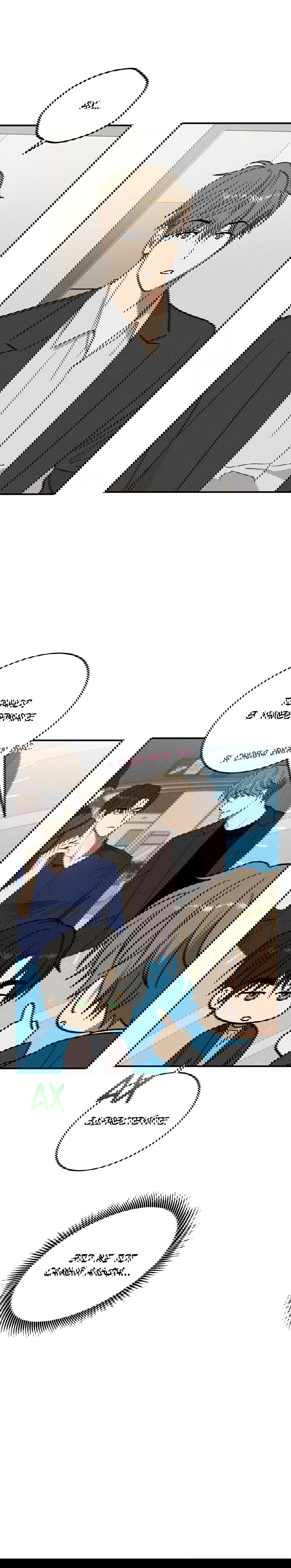 Манга Смешение - Глава 17 Страница 19