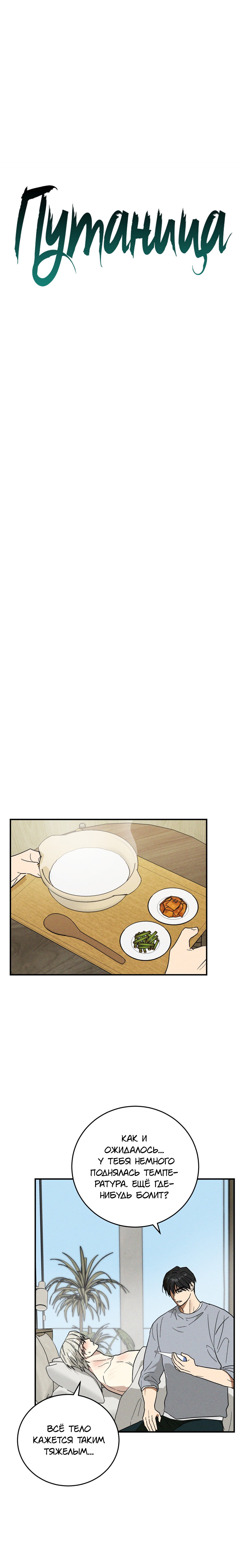 Манга Смешение - Глава 17 Страница 2