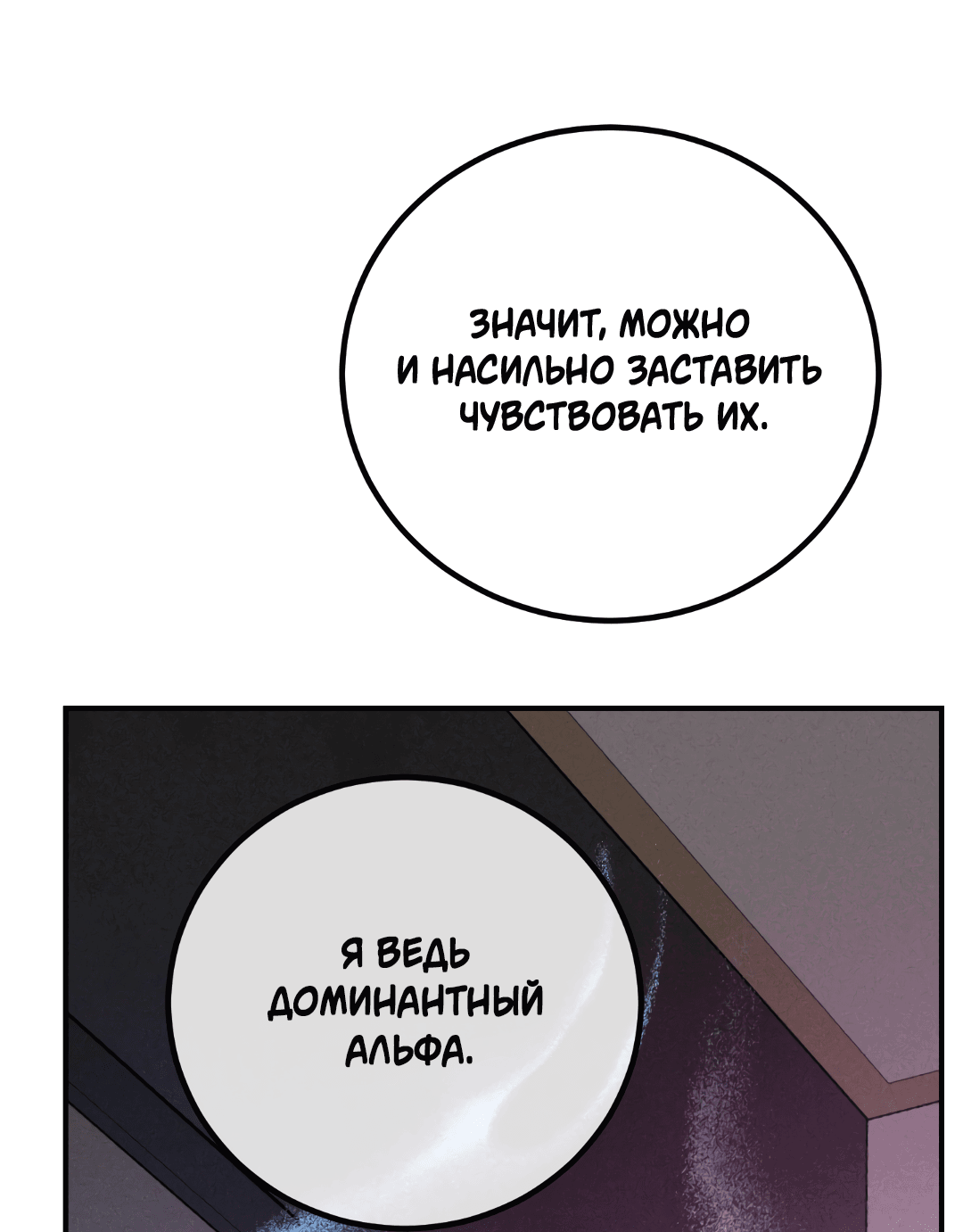 Манга Смешение - Глава 6 Страница 29