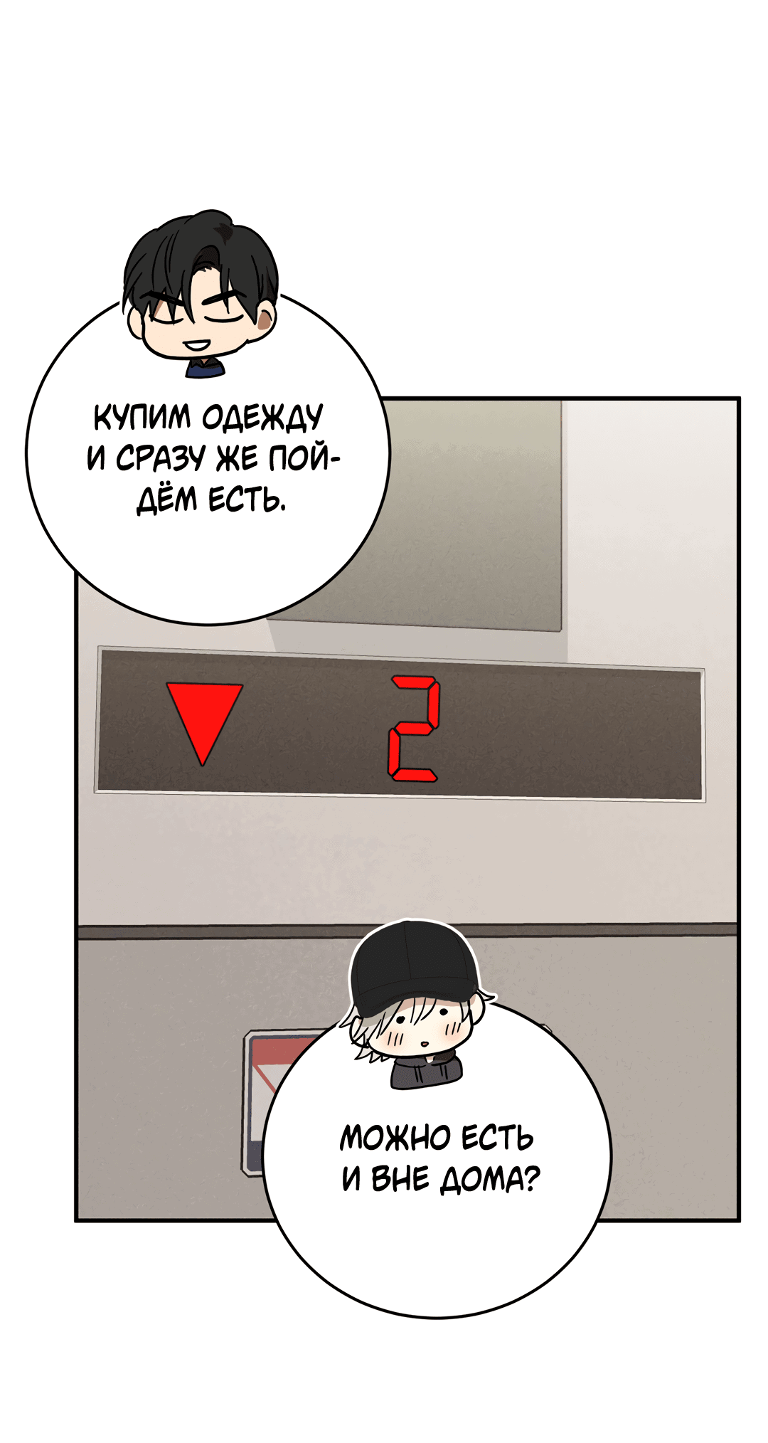 Манга Смешение - Глава 5 Страница 12