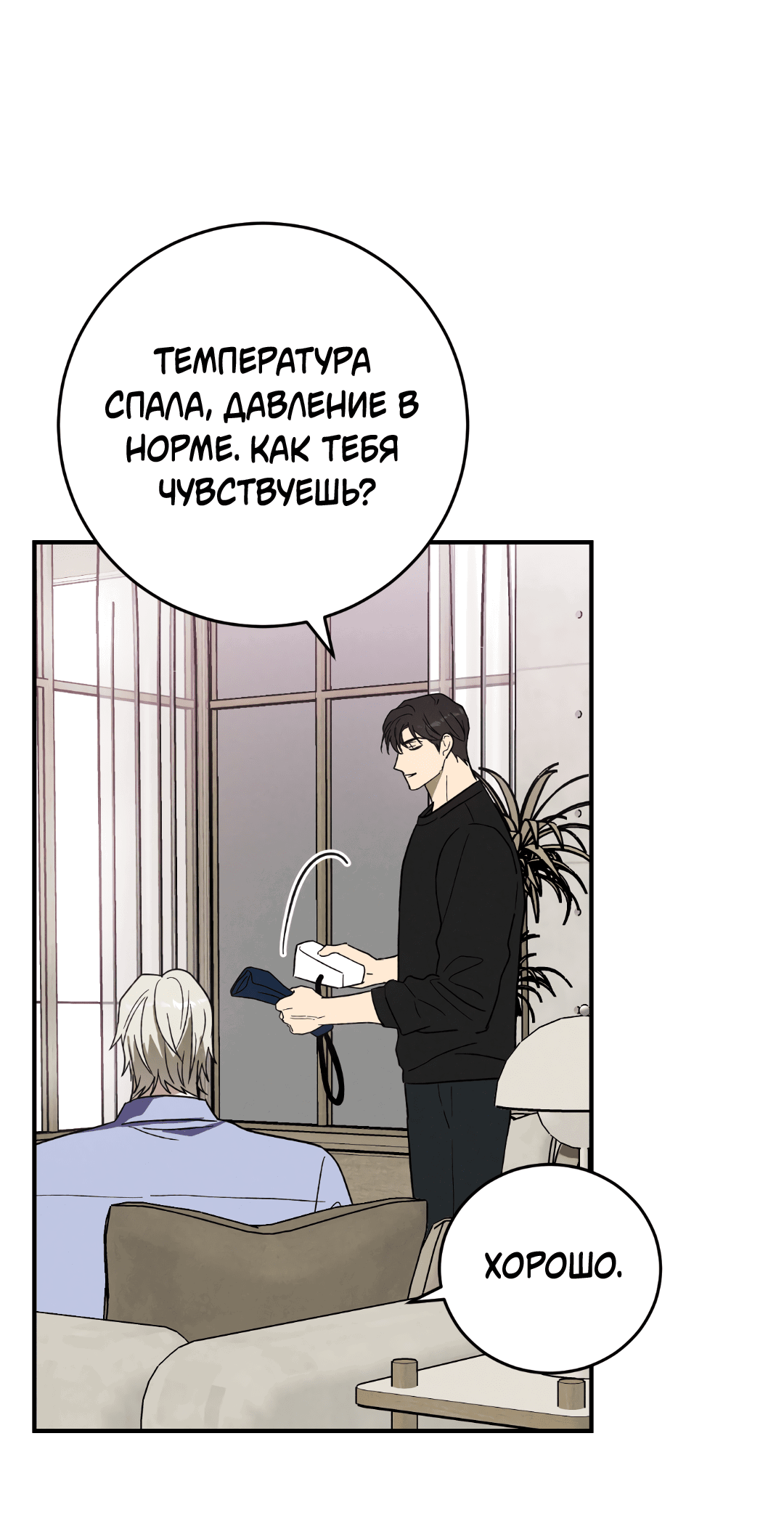Манга Смешение - Глава 4 Страница 59