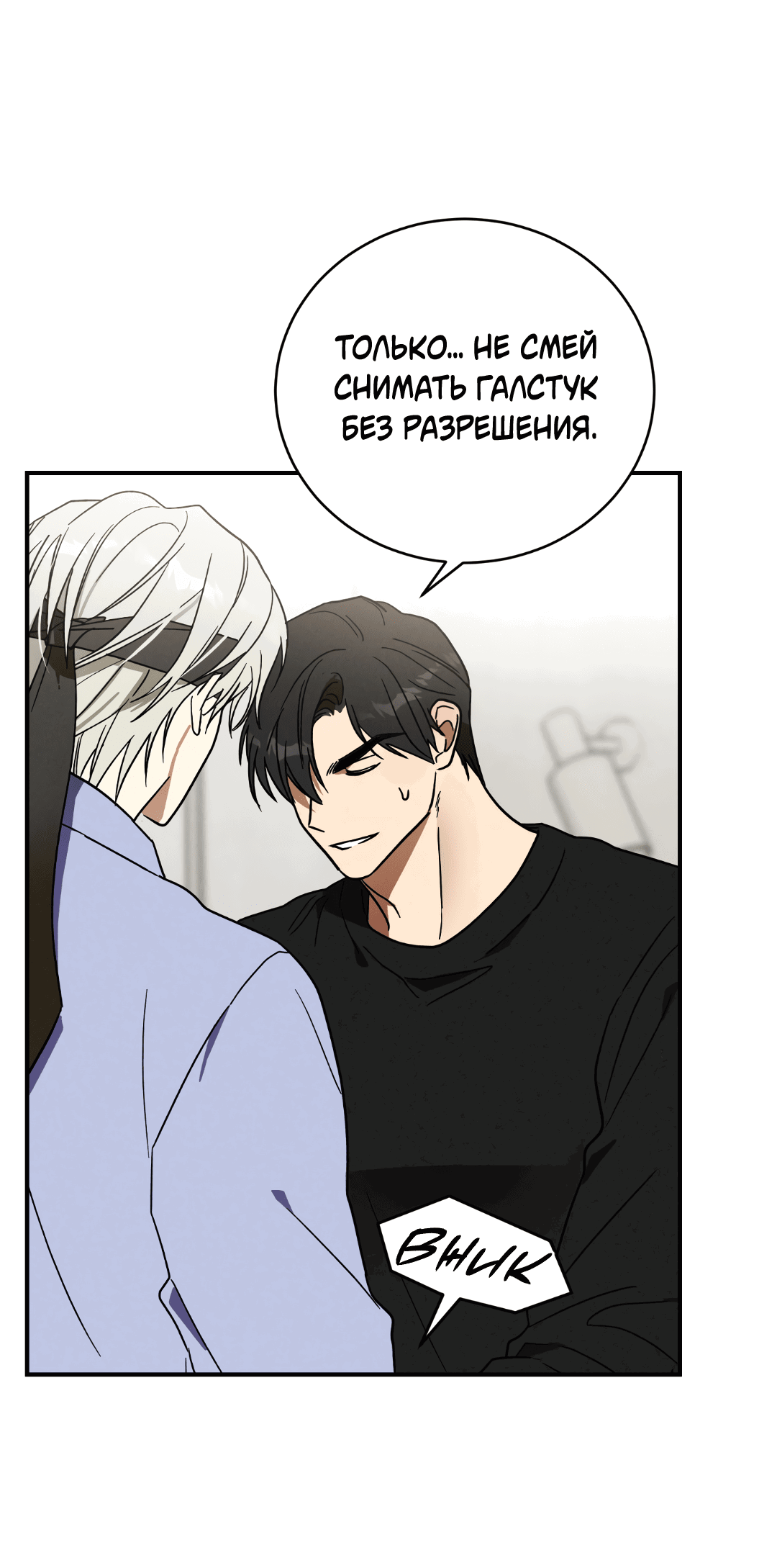Манга Смешение - Глава 3 Страница 57