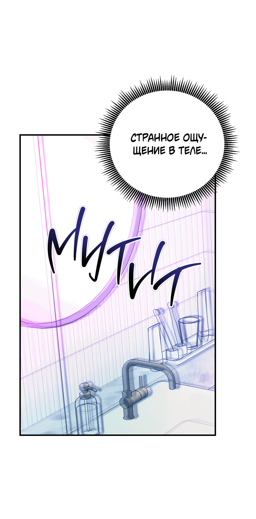 Манга Смешение - Глава 3 Страница 6