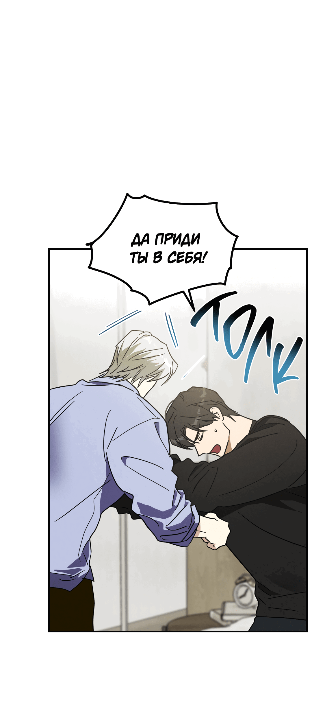 Манга Смешение - Глава 3 Страница 26