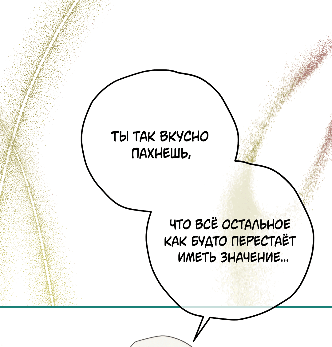 Манга Смешение - Глава 3 Страница 38