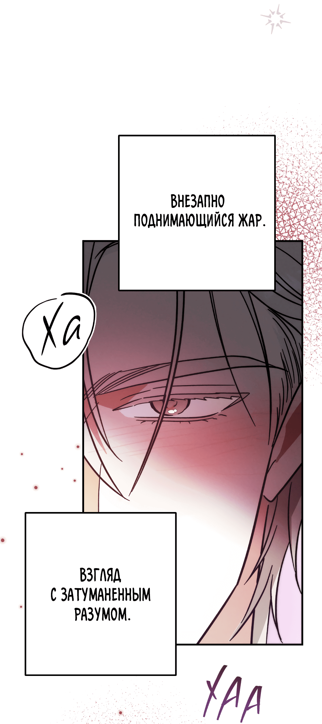Манга Смешение - Глава 3 Страница 29