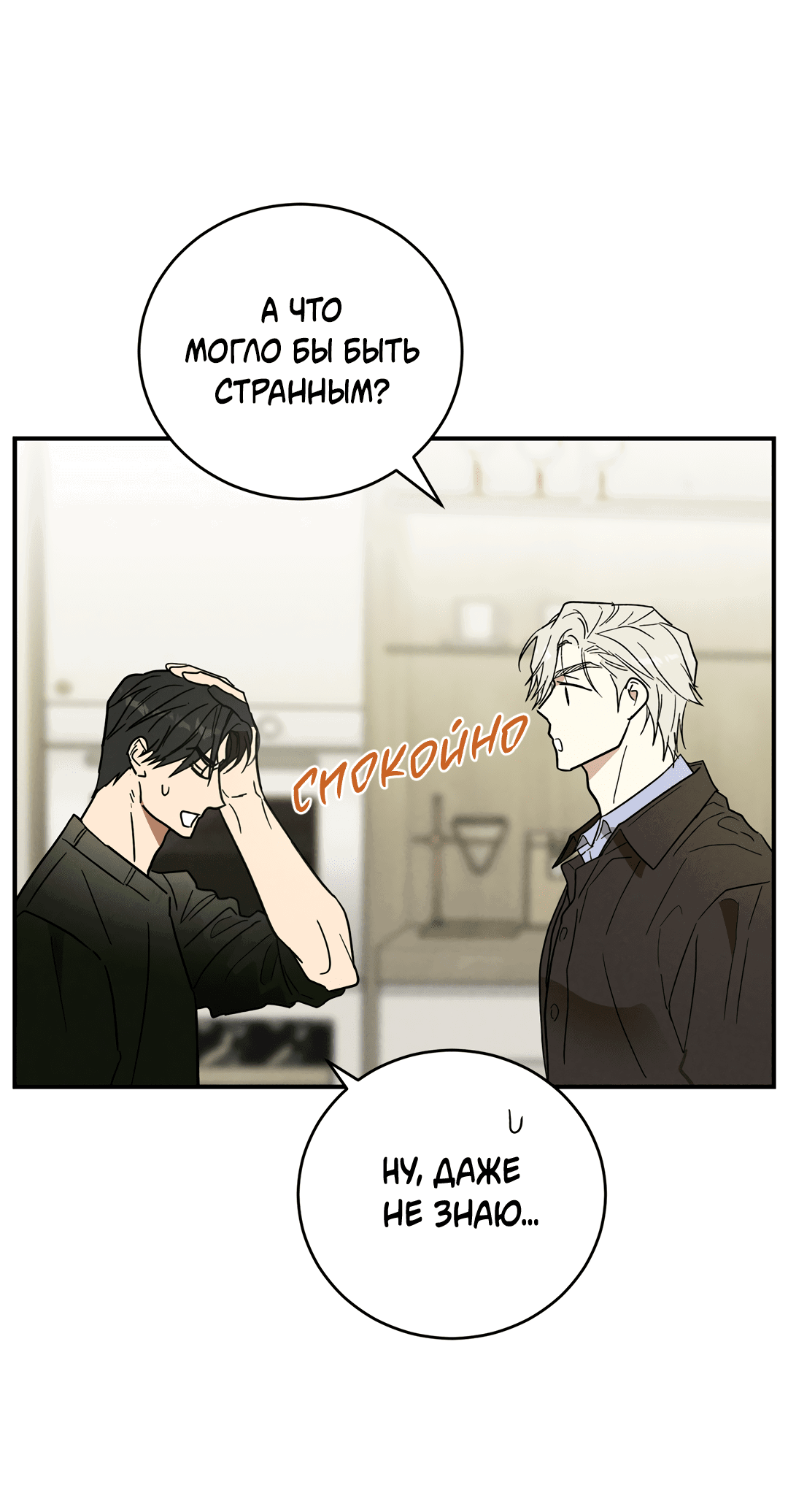Манга Смешение - Глава 2 Страница 48