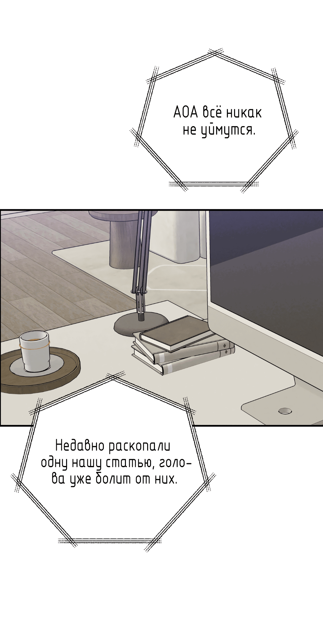 Манга Смешение - Глава 2 Страница 62
