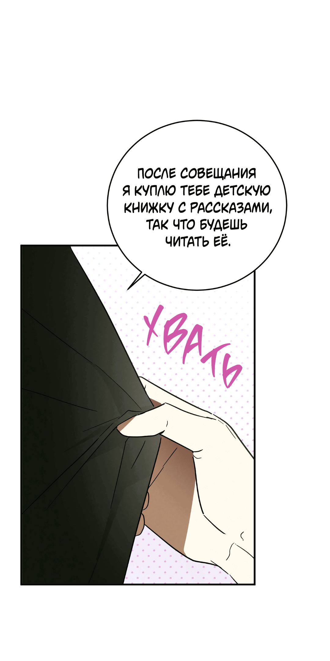 Манга Смешение - Глава 2 Страница 55
