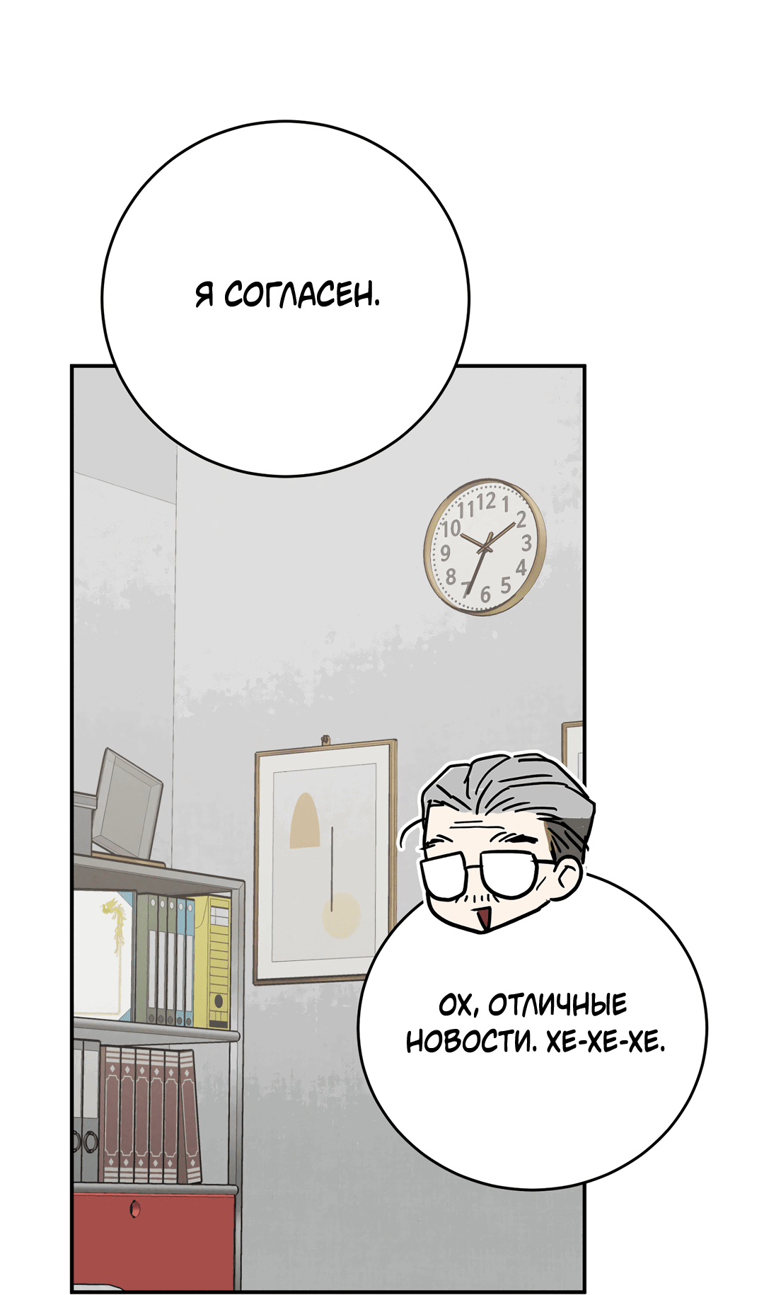 Манга Смешение - Глава 1 Страница 44
