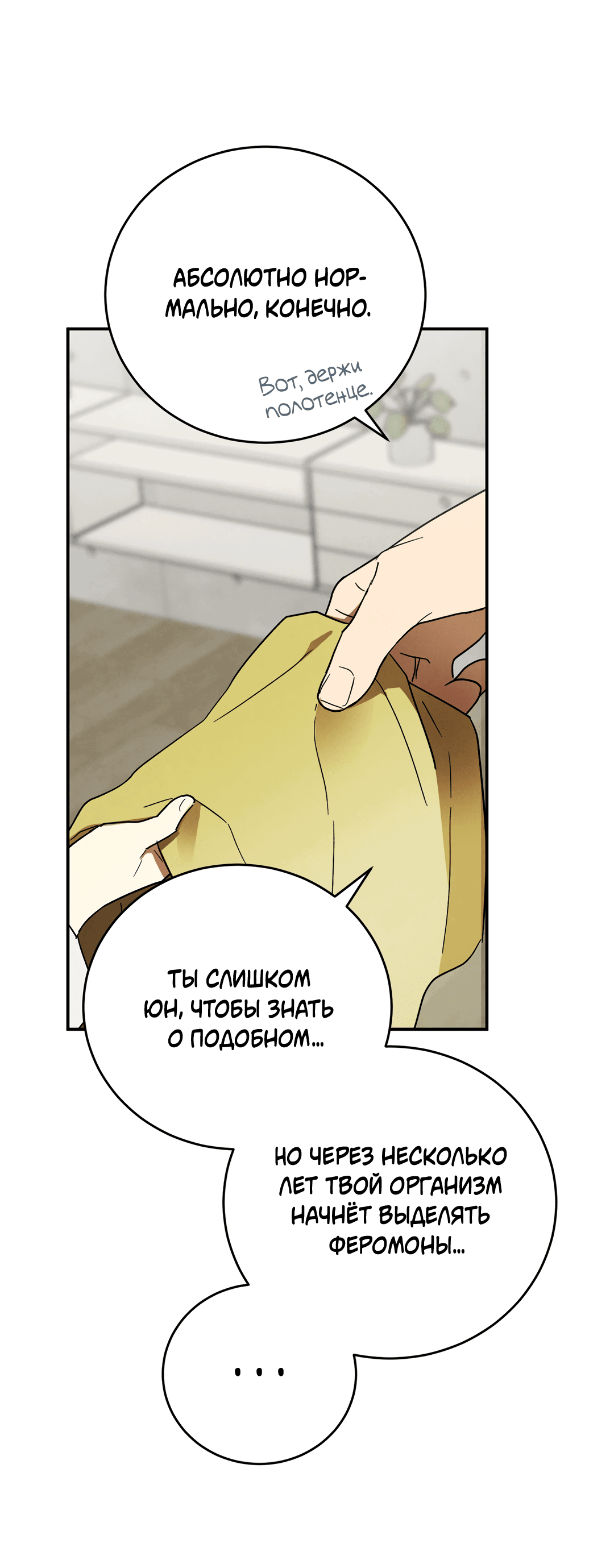 Манга Смешение - Глава 1 Страница 68