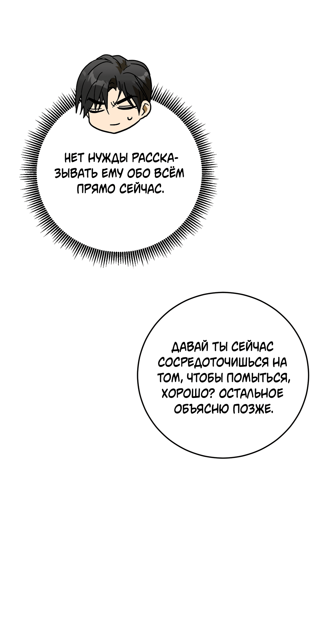 Манга Смешение - Глава 1 Страница 69