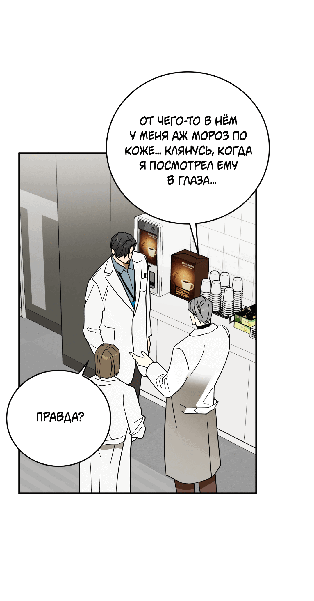 Манга Смешение - Глава 1 Страница 29