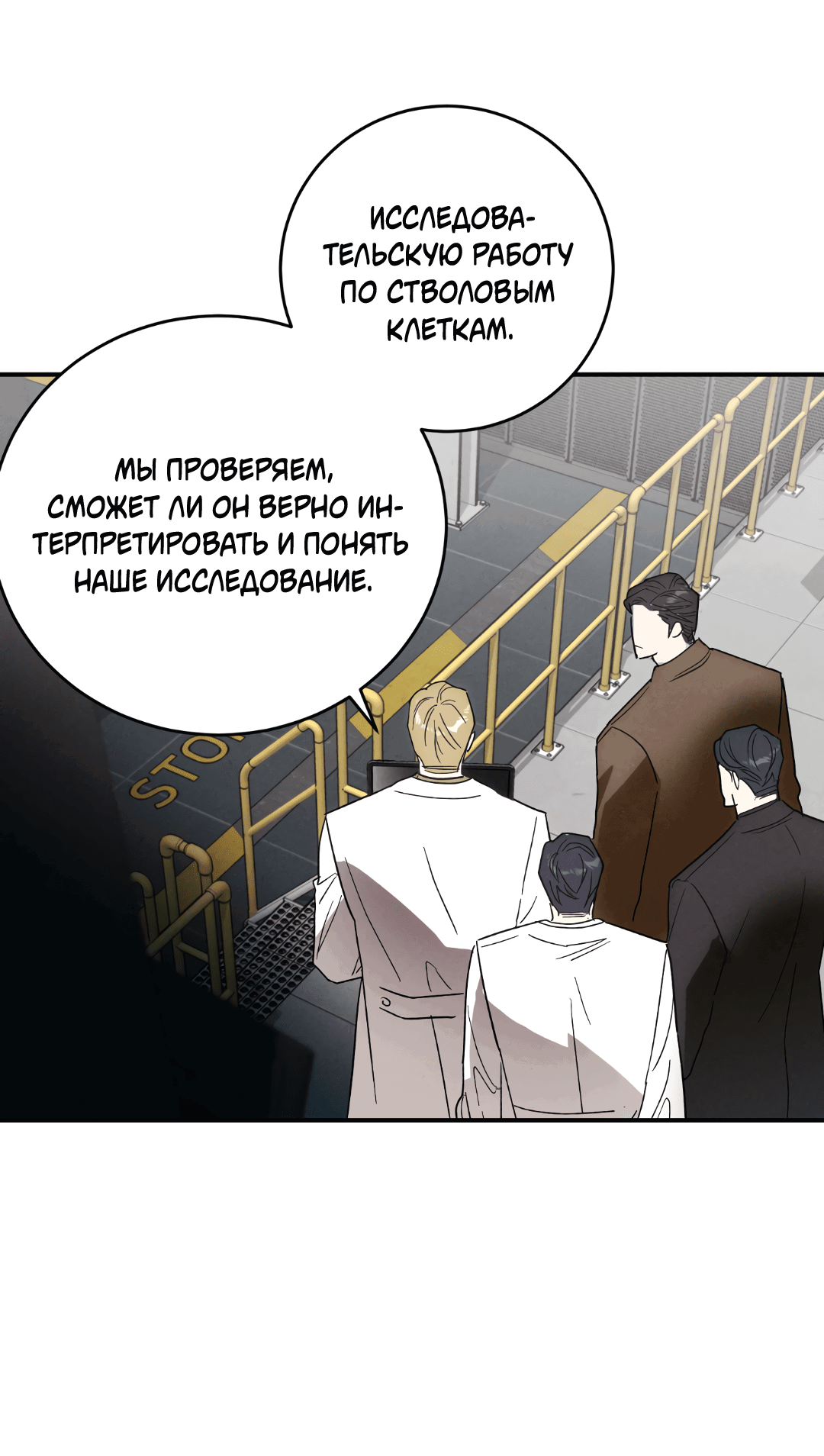Манга Смешение - Глава 1 Страница 22